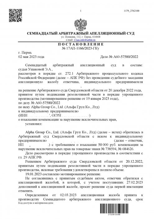 Нарушение исключительных прав на товарные знаки в отношении игрушек